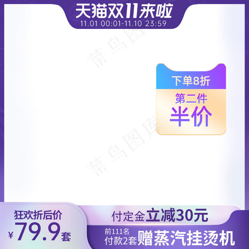 双十一电商活动主图43psd模版下载