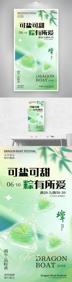 可盐可甜粽有所爱端午节美食海报