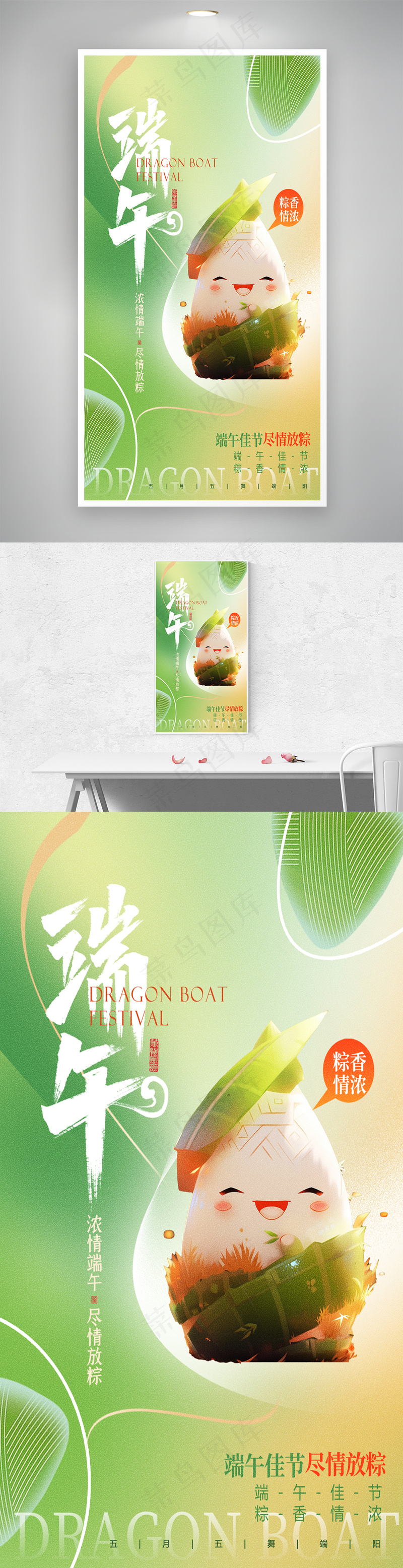 创意弥散端午节美食海报psd模版下载