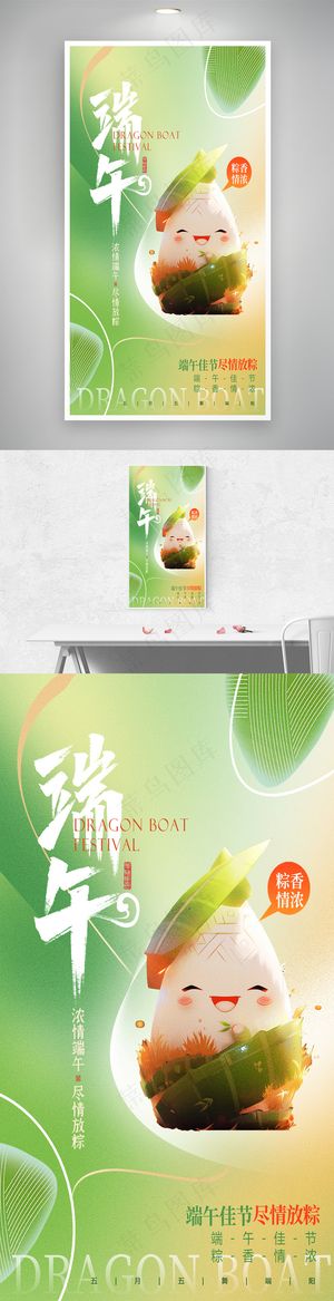 创意弥散端午节美食海报