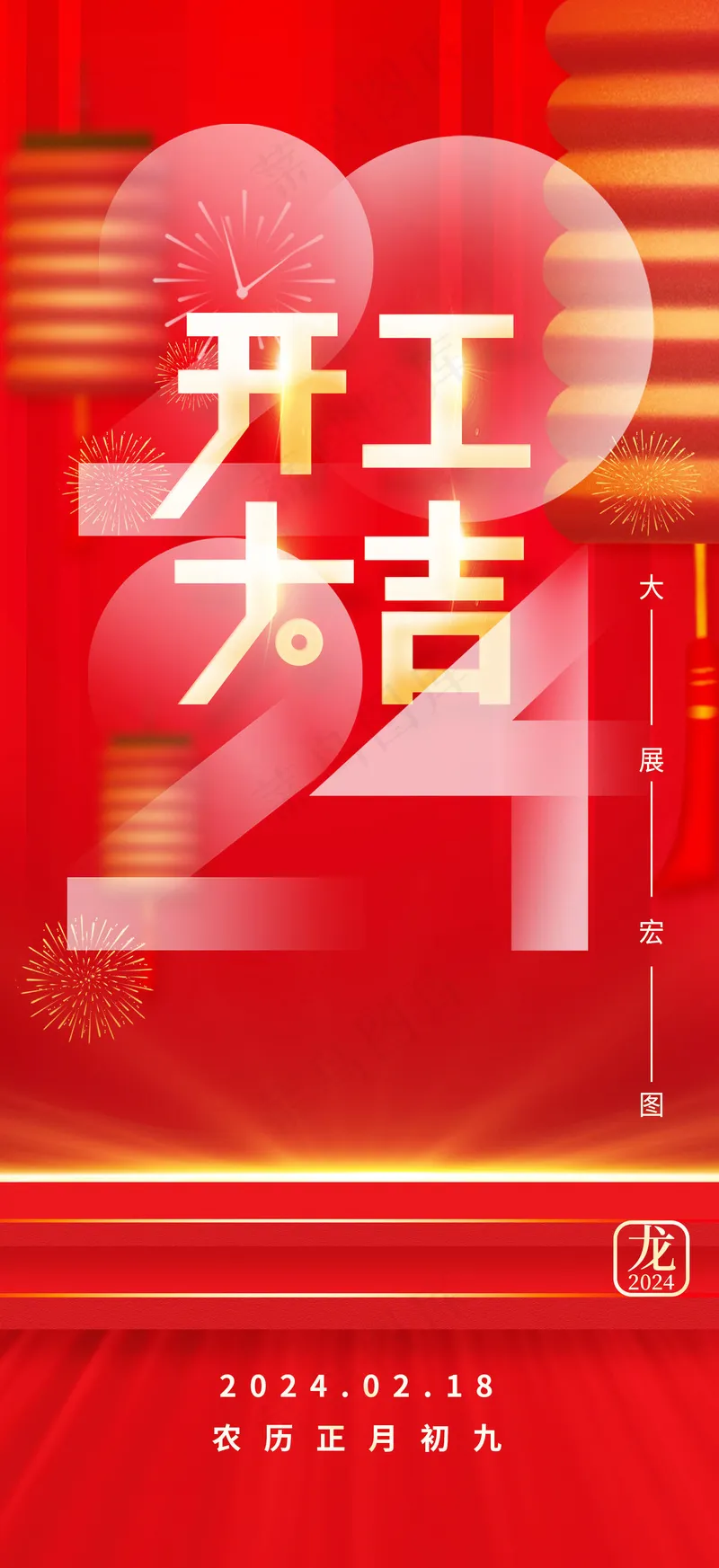 红色开工大吉psd模版下载