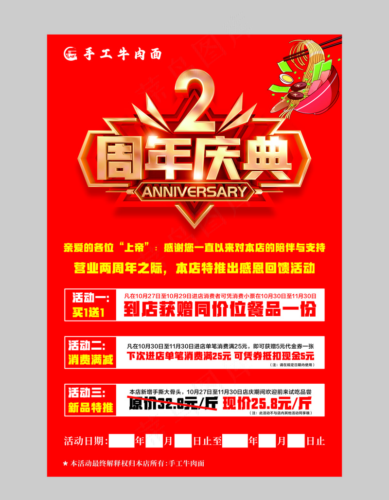 周年庆典  2周年  店庆 矢量图cdr矢量模版下载