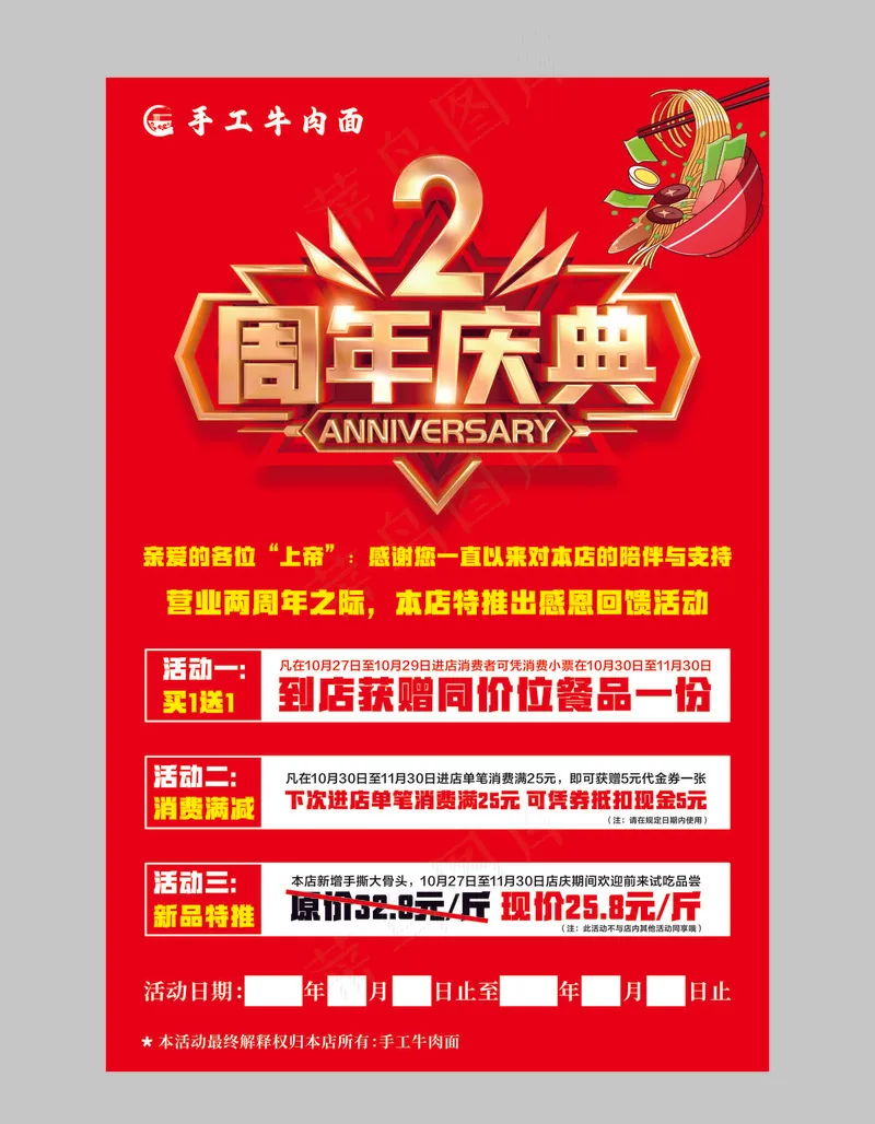 周年庆典  2周年  店庆 矢量图cdr矢量模版下载