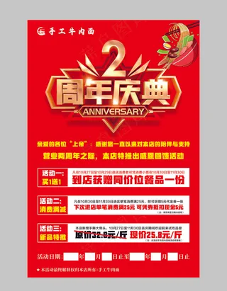周年庆典  2周年  店庆 矢量图