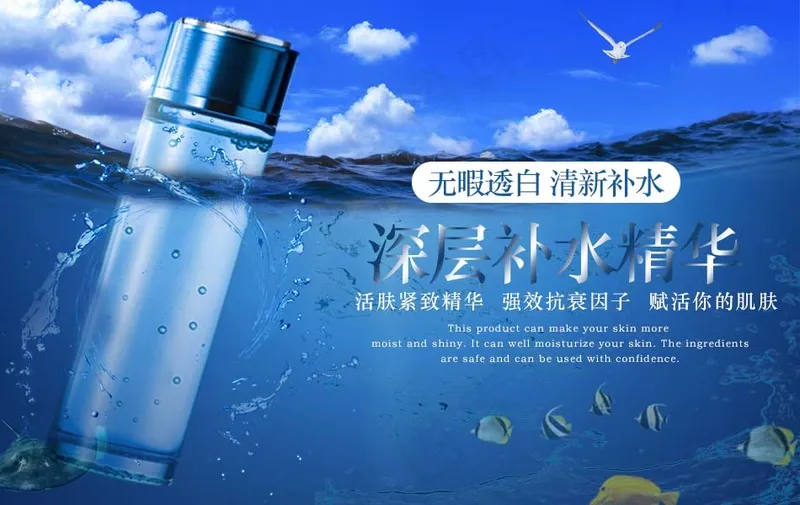 补水精华活动宣传海报psd模版下载
