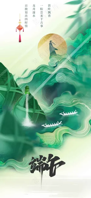 端午节节日活动海报