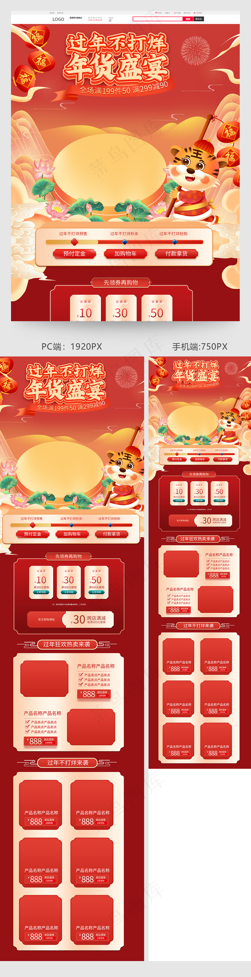 手绘电商过年不打烊春节年货节国潮食品首页psd模版下载