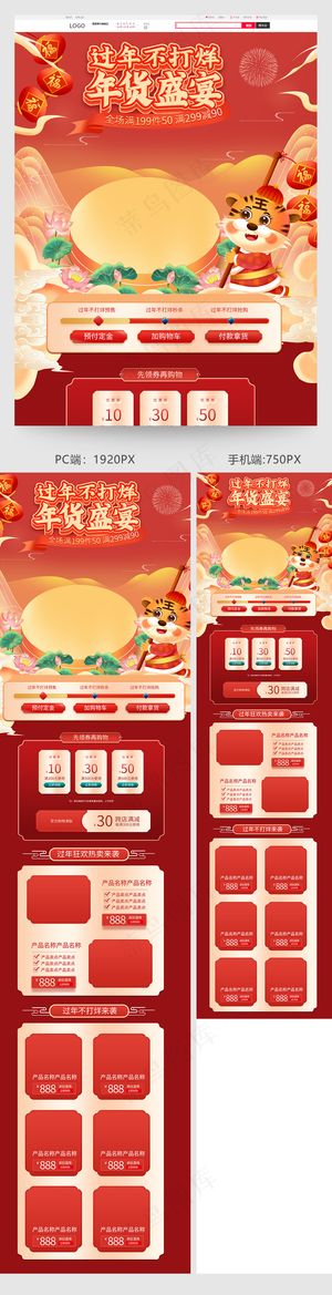 手绘电商过年不打烊春节年货节国潮食品首页