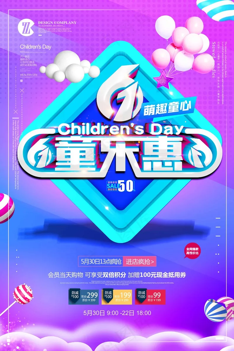 儿童节海报 (21)psd模版下载