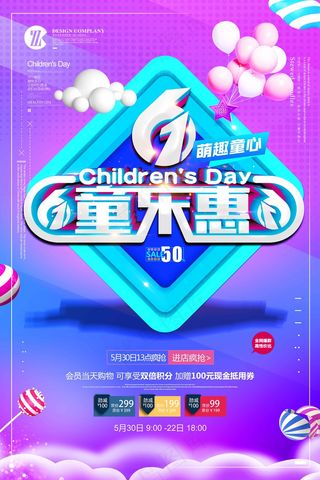 儿童节海报 (21)
