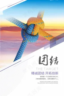 团结 团队精神 企业展板 海报 标语