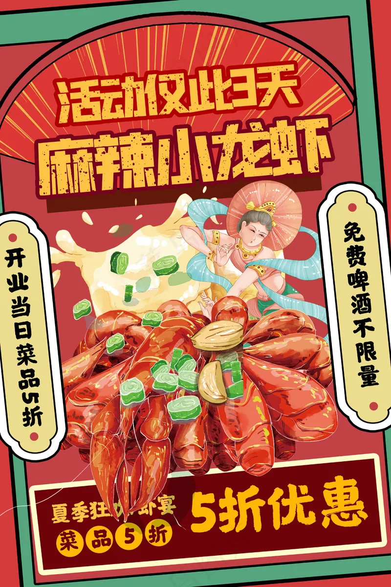 复古风小龙虾美食餐饮店宣传促销海报设计psd模版下载