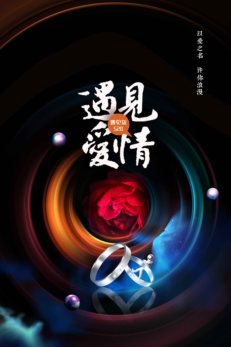 情人节节日活动海报psd模版下载