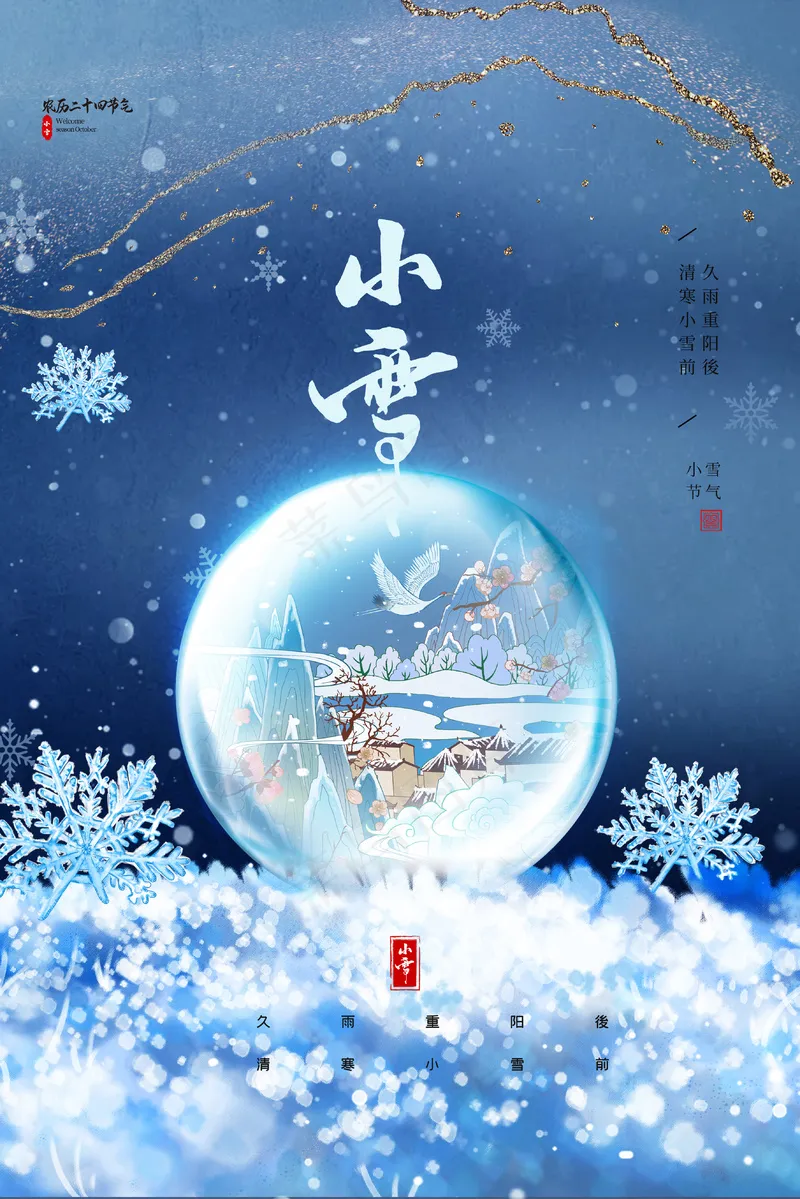 小雪传统24节气海报模板300psd模版下载