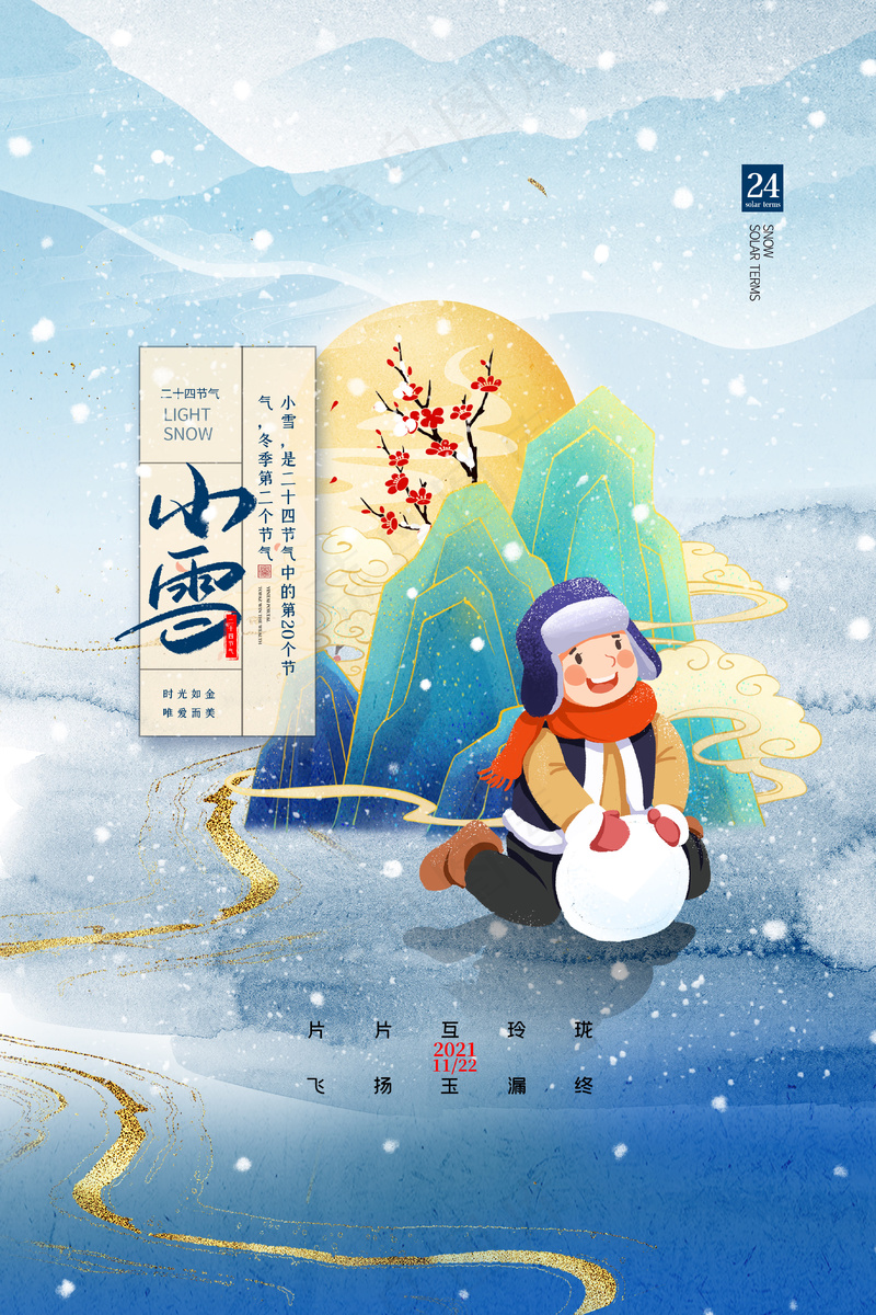 小雪传统24节气海报模板364psd模版下载