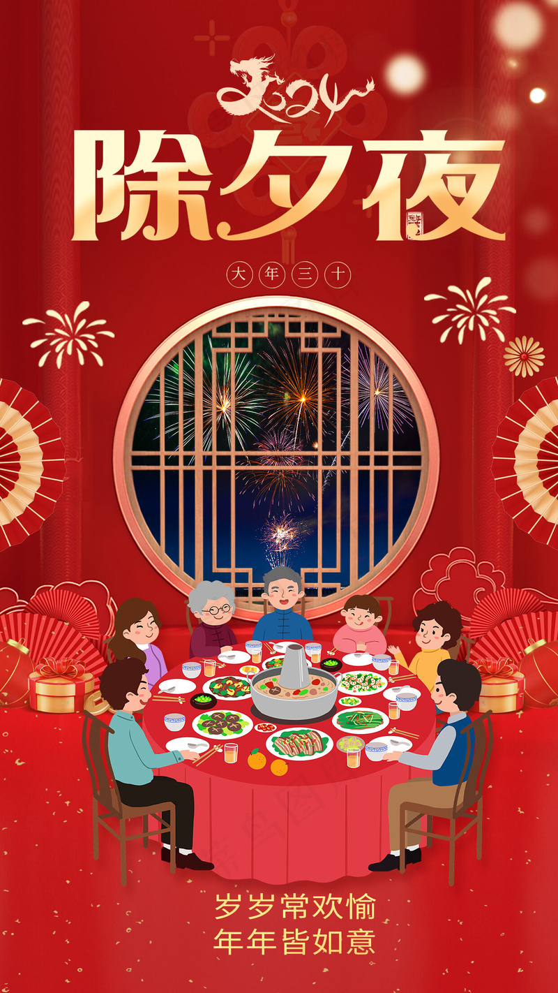  除夕夜年夜饭psd模版下载