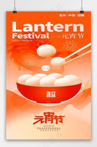 简约扁平创意元宵节海报设计