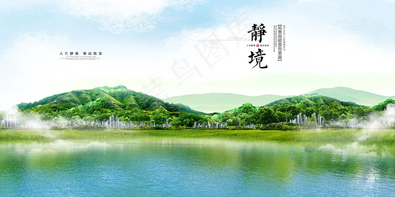 房地产海报psd模版下载