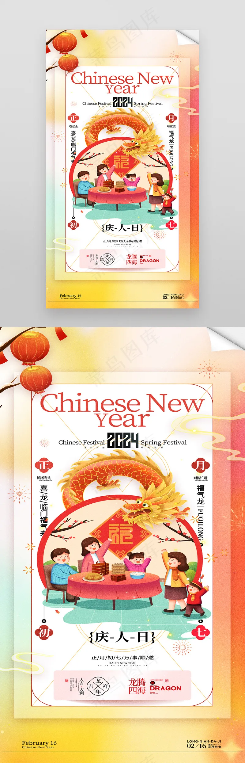 春节习俗龙年正月初七庆人日海报psd模版下载