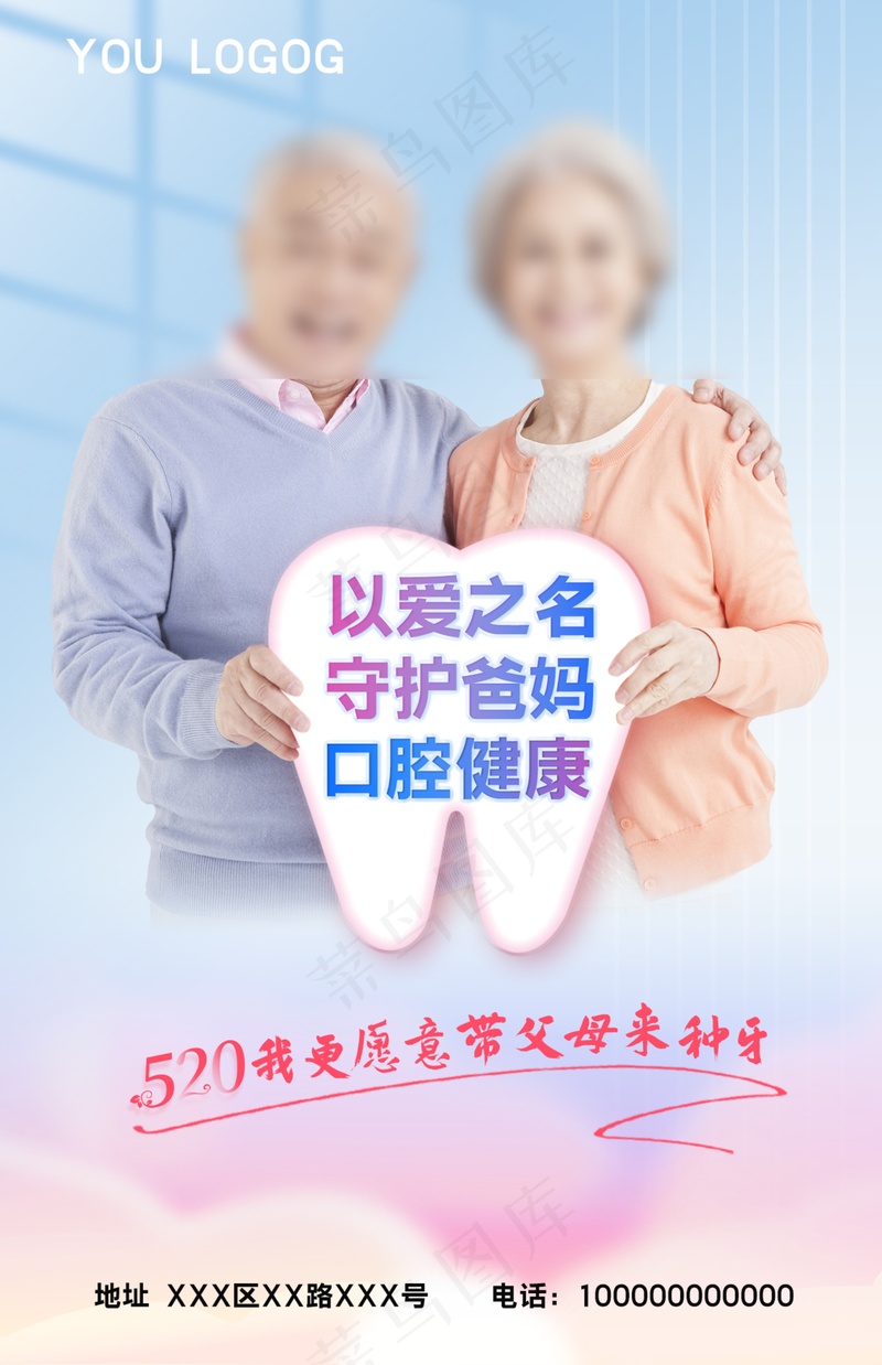 520孝敬父母种牙psd模版下载