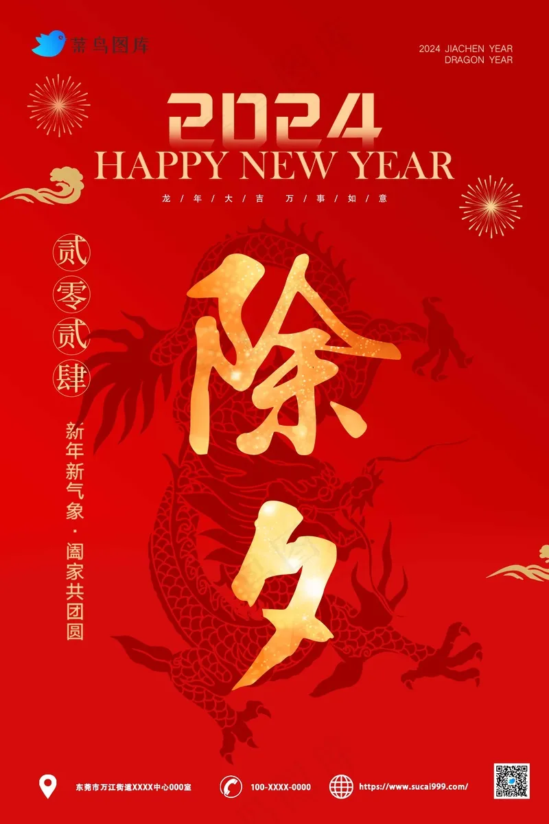 红色卡通除夕春节海报psd模版下载