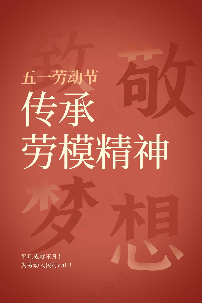 劳动节节日海报psd模版下载