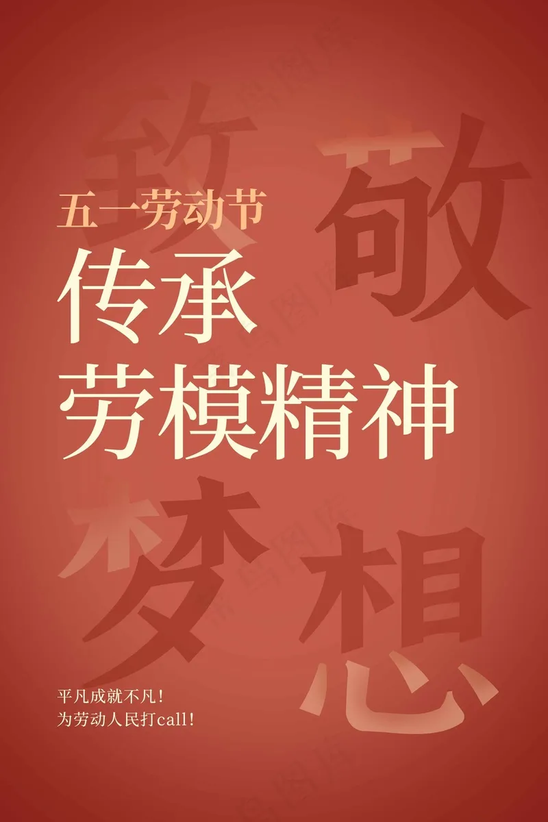 劳动节节日海报psd模版下载
