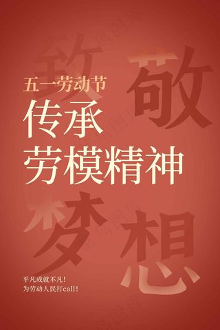 劳动节节日海报