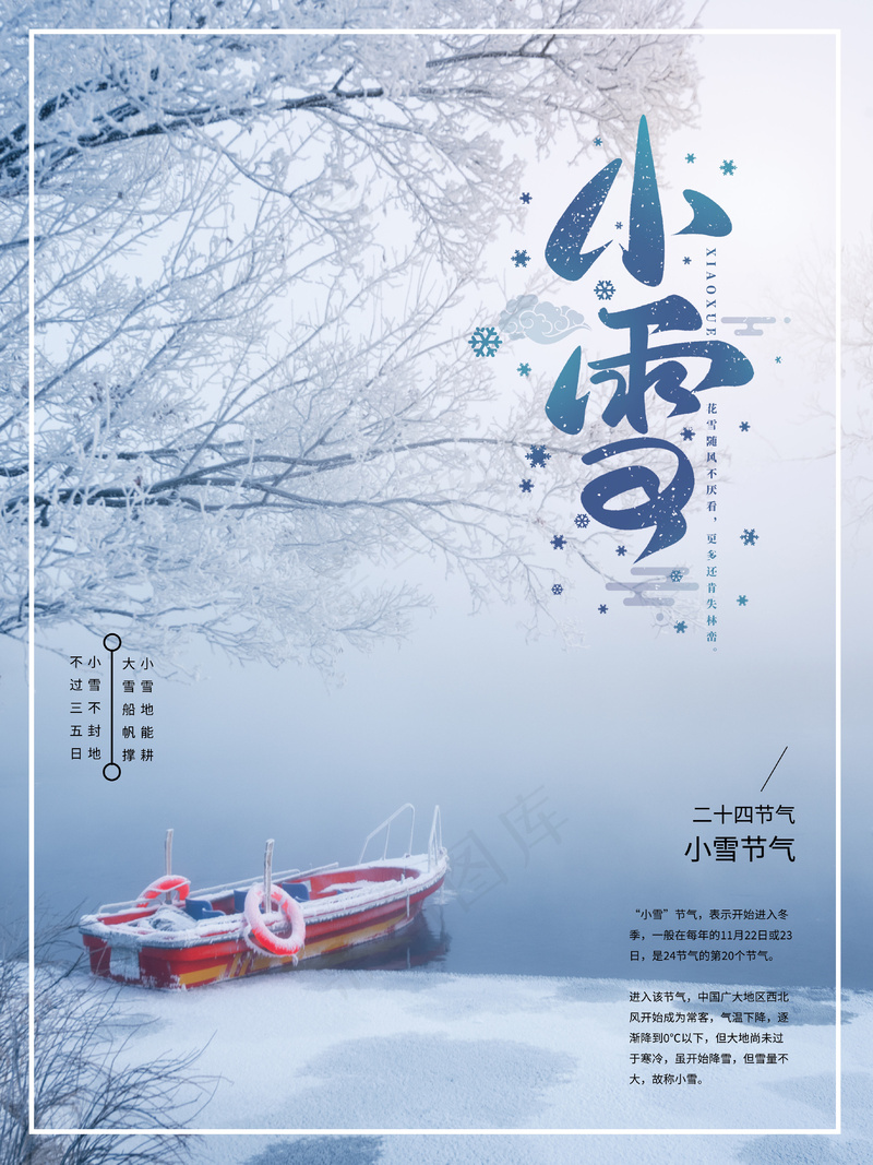 小雪传统24节气海报模板351psd模版下载