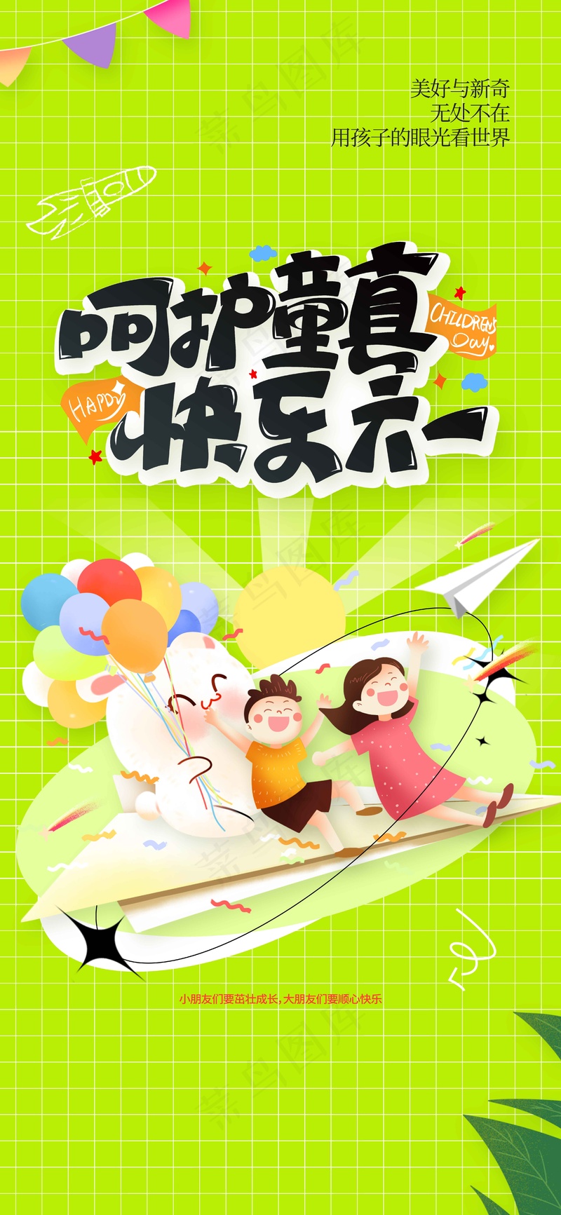 儿童节节日活动海报psd模版下载