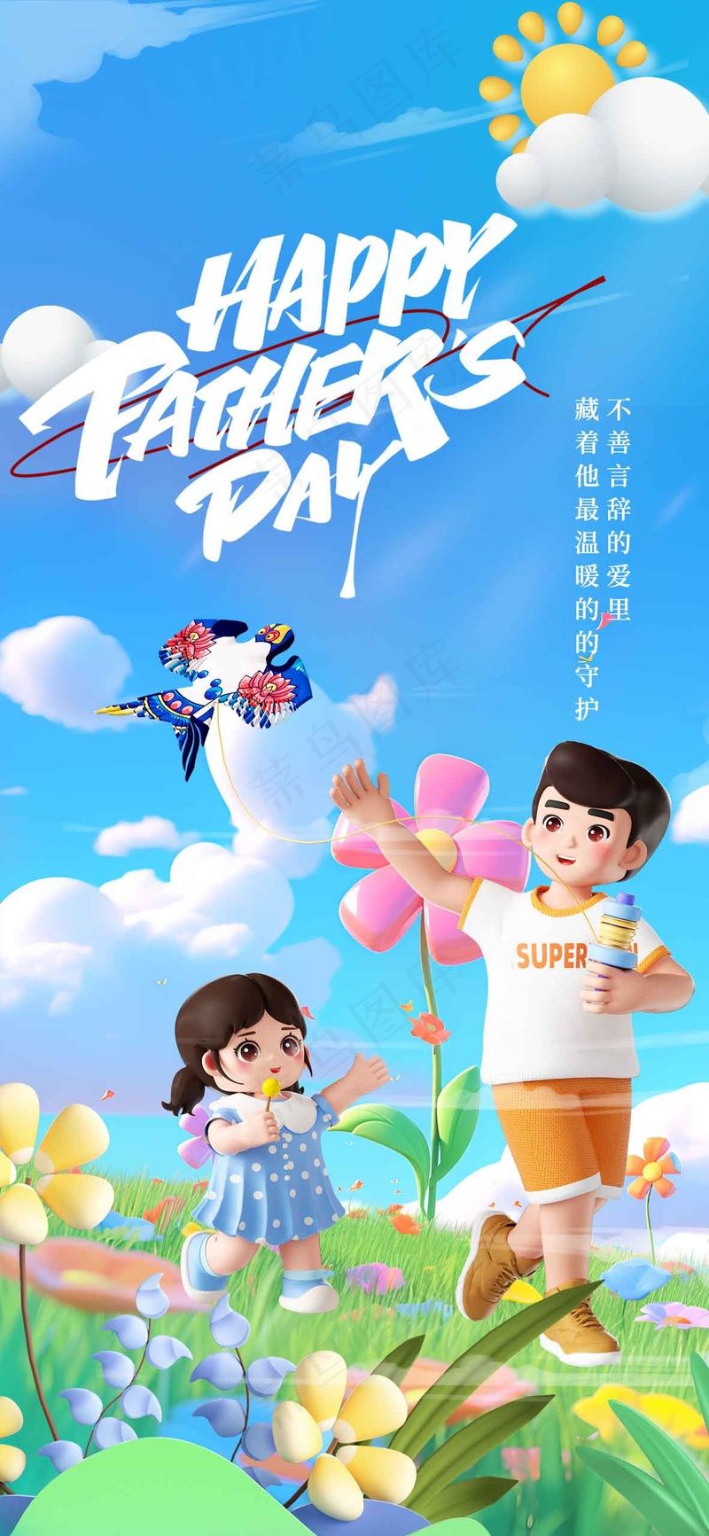 父亲节节日活动海报psd模版下载