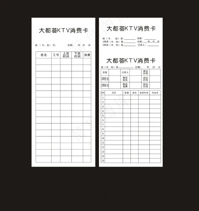 消费卡不覆膜cdr矢量模版下载