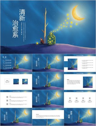 小清新治愈系可爱PPT