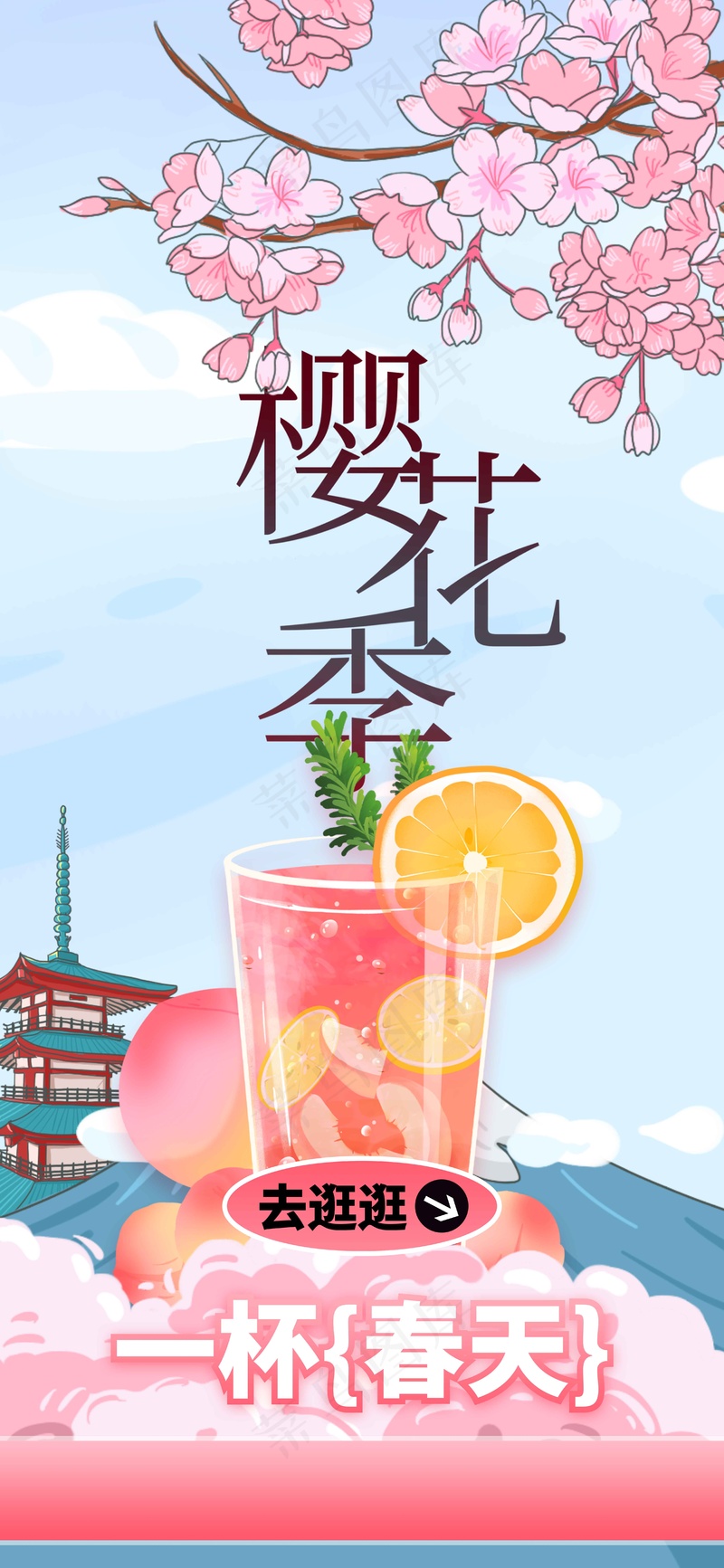 樱花季樱花节活动海报psd模版下载