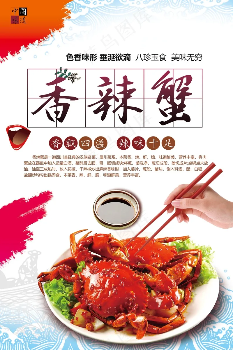 香辣蟹展板psd模版下载