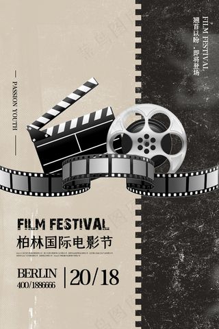 柏林国际电影节