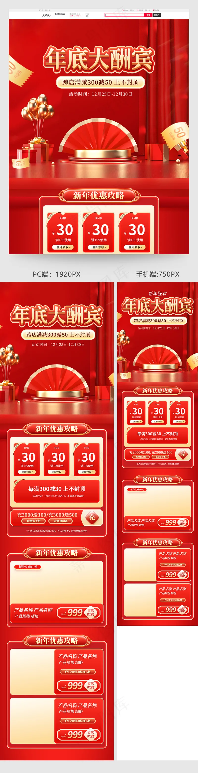 年底大酬宾新年促销电商首页psd模版下载