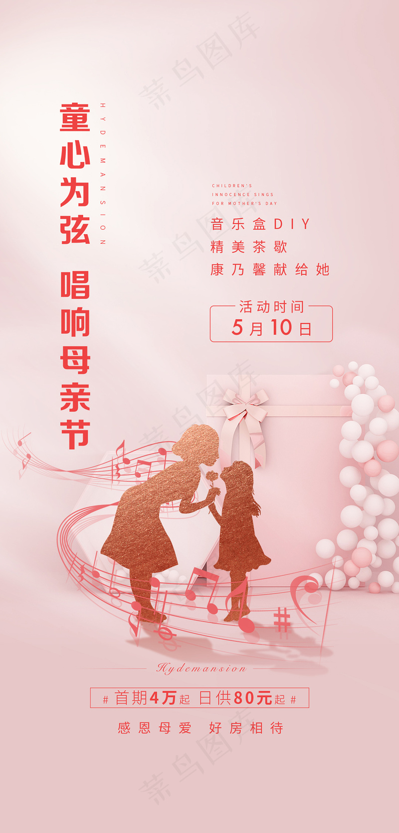 粉色感恩母亲节海报psd模版下载