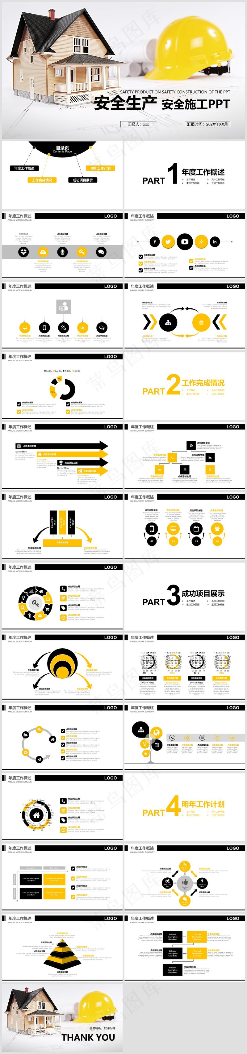 安全生产丨安全教育培训丨员工培训丨三级教育丨安全文化丨PPT课件021