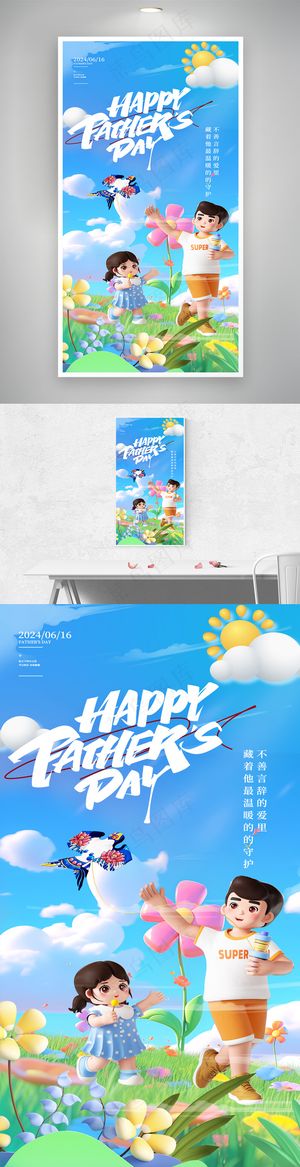 蓝色父亲节父女父爱节日海报