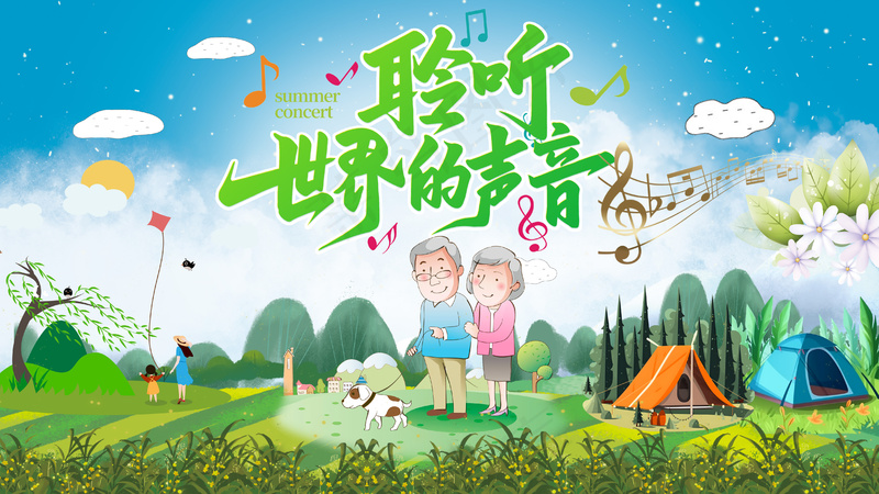 聆听世纪的声音绿色小清新背景展板psd模版下载