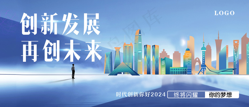城市宽屏创新发展再创未来企业理念展板psd模版下载