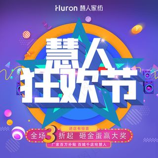 慧人家纺狂欢节紫色背景橱窗-250×250cm-1