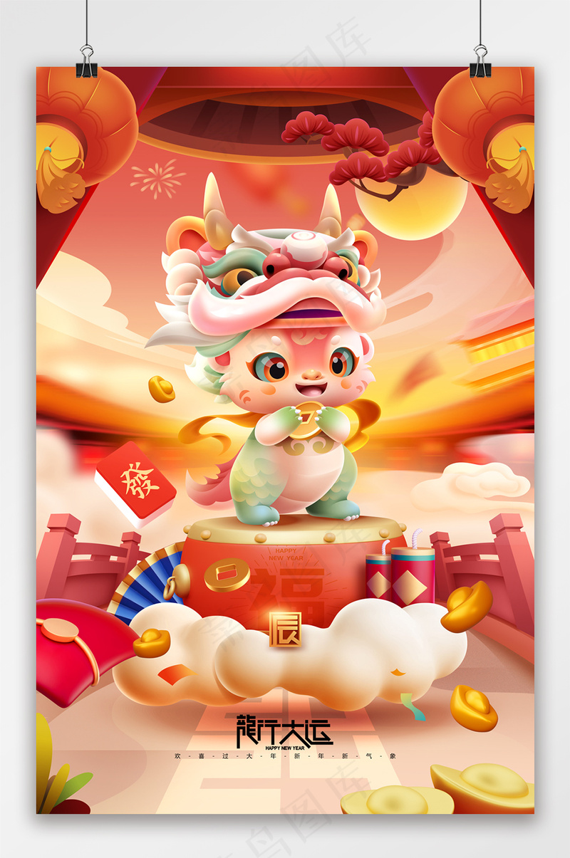 2024年龙年舞龙卡通龙开门红新年春节psd模版下载