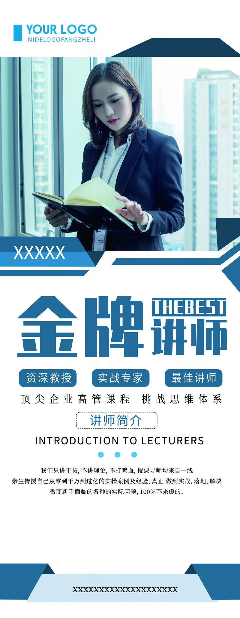 人物海报设计展板设计 (118)psd模版下载