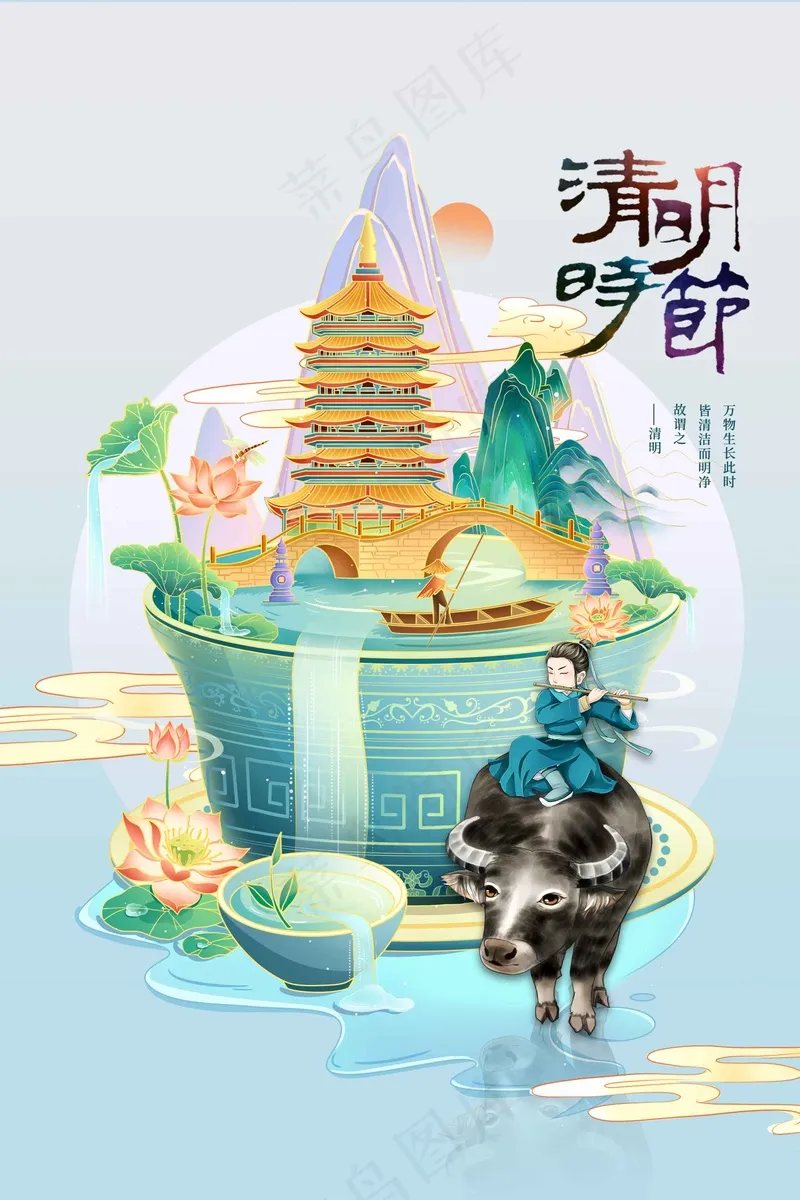 清明节节气海报psd模版下载