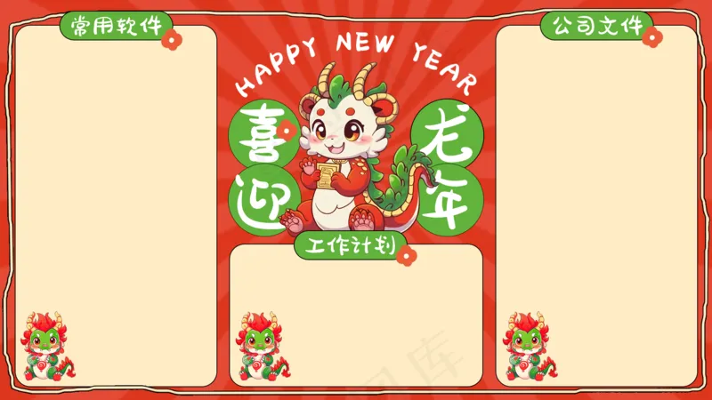 龙年电脑壁纸分区62psd模版下载