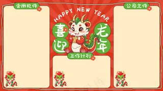 龙年电脑壁纸分区62