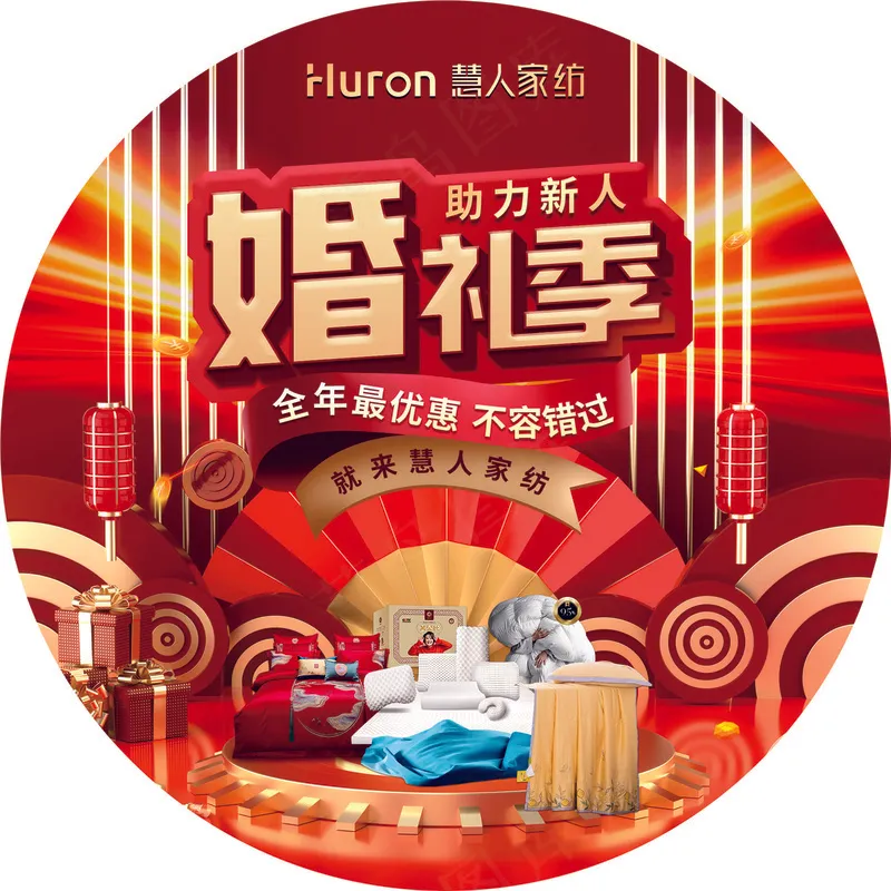 【写真】惠人家纺活动写真cdr矢量模版下载