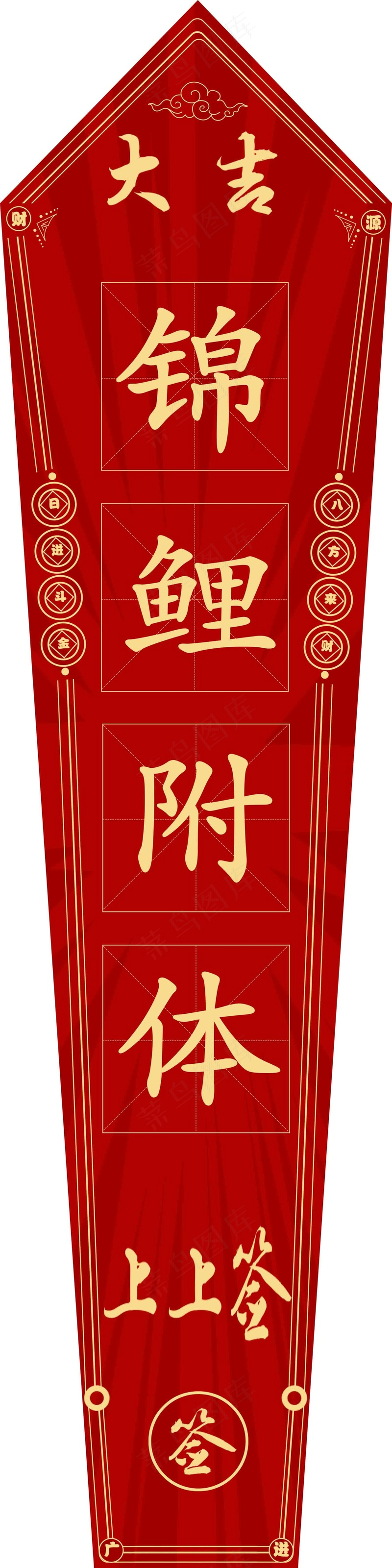 锦鲤附体吉psd模版下载